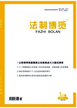 法制博覽雜志