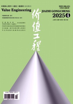 價值工程雜志